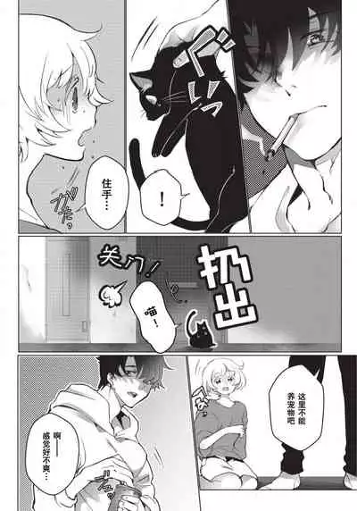 [Hirome Chisa] Kuroneko Kareshi ~Hatsujouki Kemono no Zetsurin H ni Gochuui!!~ | 黑猫男友～请注意发情期野兽带来的绝顶h！！ Ch. 1-6 end [Chinese] [莉赛特汉化组]