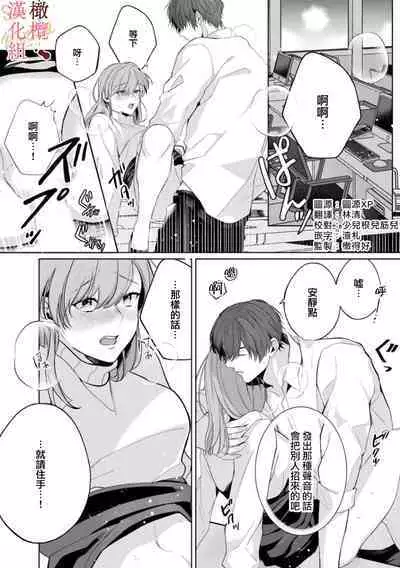 [Tsubuan Daifuku]Dekiai Sex Method Elite Kare wa Amasugi Seijuu, Tokidoki Uzai~01-03｜溺爱性交方法～精英的他是宠人的性兽、心跳不已好烦恼~01-03[中文] [橄榄汉化组]