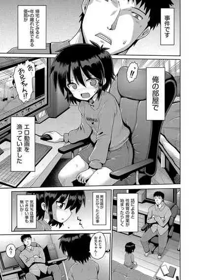[Yaminabe] Ijimerarekko no Boku, Saimin Appli de Onnanoko-tachi ni Fukushuu suru [Digital]