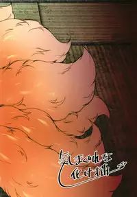 (Reitaisai 15) [Kimagure na Bakeneko (Jenigata)] Ran-sama datte Osewa Shita Shota ni Muchuu ni Natte Amaama Shitai (Touhou Project)