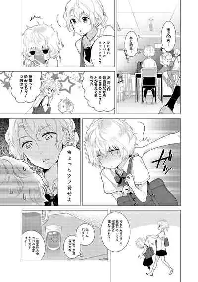 [Shiina] Noraneko Shoujo to no Kurashikata Ch. 1-31