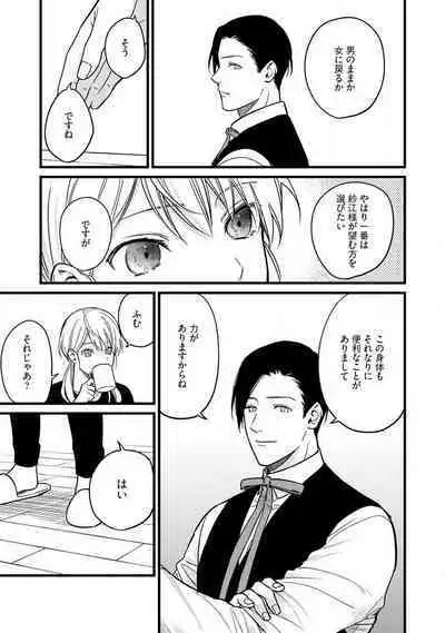 "Shitsuji" ni Natta Anata wo 1-5