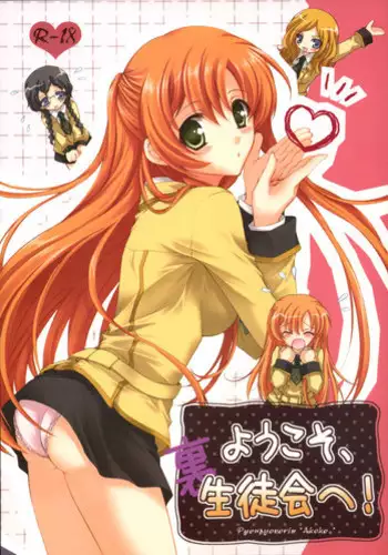 (SC37) [Pyonpyororin (Akoko.)] Youkoso, Ura Seitokai He! (CODE GEASS: Lelouch of the Rebellion) [English] [Reromanga]
