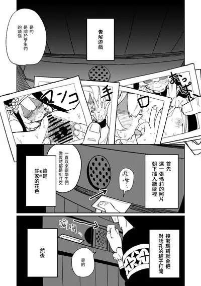 告解遊戲＆賭金支付