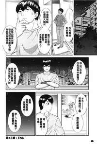 [Kawamori Misaki] Innyuu Shufu no Futei Ganbou - Oku-san to Kanojo to 2 | 淫乳主婦的不貞願望 和人妻也和女友❤2 [Chinese]