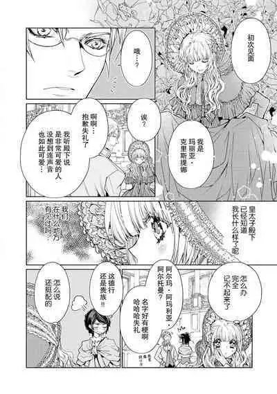 kōtaishi denka no kojirase dokusen ai | 皇太子殿下别扭缠绕的独占爱 1-2