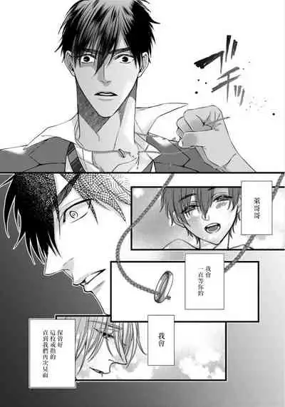 Rakka no Alpha Ou | 硕果的α王 Ch. 1-4