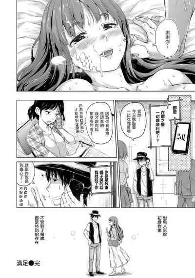 ​[Hamao] Kira Kira | 閃亮亮 [Chinese] [Decensored] [Digital]