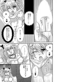 [Naruse] Kyoudai Change! ~ Kawaii Imouto no Karada ga Erosugite Yabai 1-6