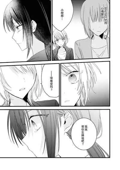 [Cocoa] Kimi no te de kawaiku naritai!~ Jendāresu danshi to no Hna gisō ren'ai ~ | 想要通过你的双手变得可爱！～和无性别男子的H伪装恋爱～: 1-4 [Chinese] [莉赛特汉化组]