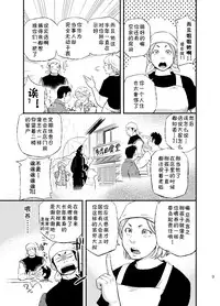 [Draw Two (Draw2)] Wonderful Life - Oogataken-kei Danshi no Iru Seikatsu | 美妙生活 拥有大型犬系男人的日子 [Chinese] [黑夜汉化组] [Digital]