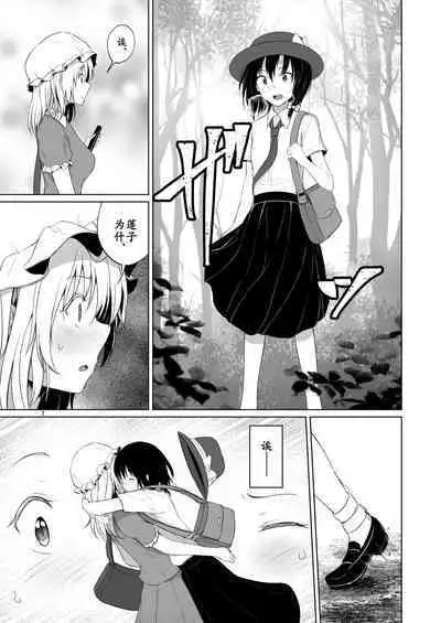 (Reitaisai 16) [Mugendai (Humei)] Kono dokidoki wa koi janai (Touhou Project) [Chinese] [南喵Scsyl个人汉化]