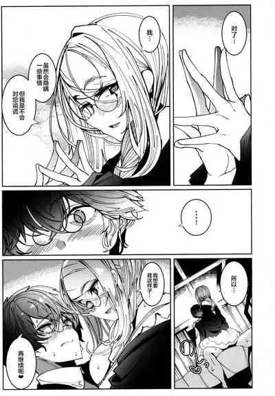 Shinshi Tsuki Maid no Sophie-san 6