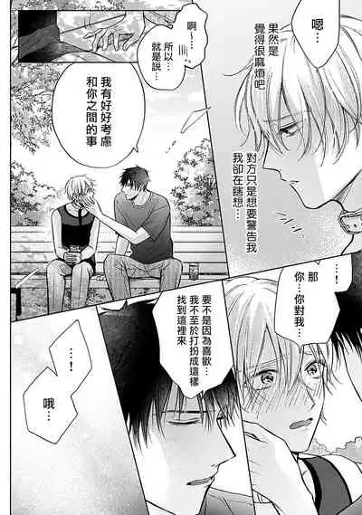 Shujuu no Saga | 主仆之性 Ch. 4-6 + Extra
