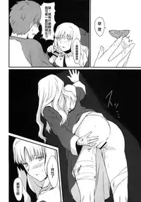 (Ou no Utsuwa 5) [Nantan e (Kinuta Kouji)] Otakusa no Yoru (Fate/hollow ataraxia) [Chinese] [CE家族社]