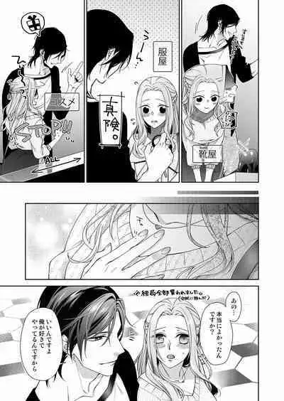 俺のためだけに鳴いて？ 第3-11話