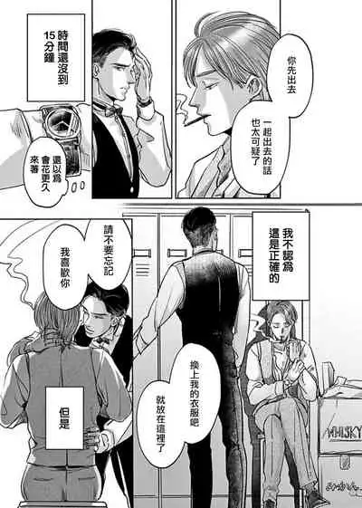 [Nishimoto Rou] Kono Senaka ni Tsume o Tatete | 于背上所立爪痕 Ch. 1-5 [Chinese] [拾荒者汉化组]