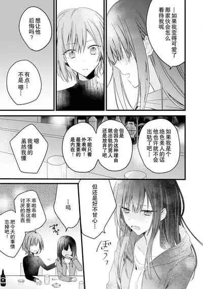 [Cocoa] Kimi no te de kawaiku naritai!~ Jendāresu danshi to no Hna gisō ren'ai ~ | 想要通过你的双手变得可爱！～和无性别男子的H伪装恋爱～: 1-2 [Chinese] [莉赛特汉化组]
