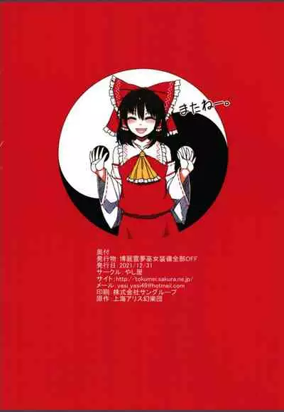 (C99) [Yashiya (YASSY)] Hakurei Reimu Miko Soubi Zenbu OFF (Touhou Project)