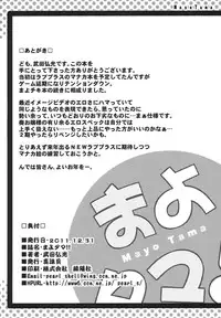(C81) [Shinjugai (Takeda Hiromitsu)] Mayo Tama!! (Mayo Chiki!)