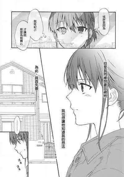 [Namonaki] Ore ga onna ni shite yaru yo ~ toshiue kareshi wa, ueteokami ni naru?~ | 让我将你变成女人吧～年上男友，化身饥渴大野狼？～ 1-17 end [Chinese] [莉赛特汉化组]