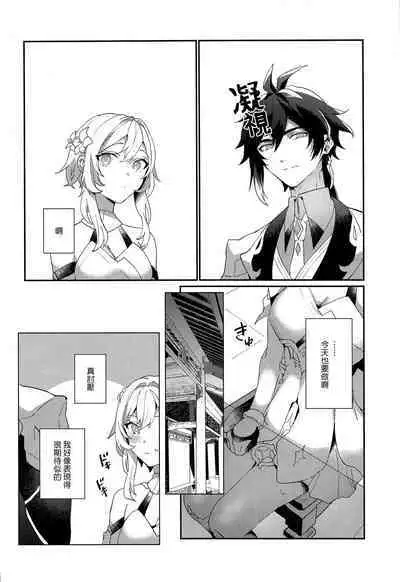 Renai Shoshinsha Rokusen-nen | 六千年的恋爱初学者