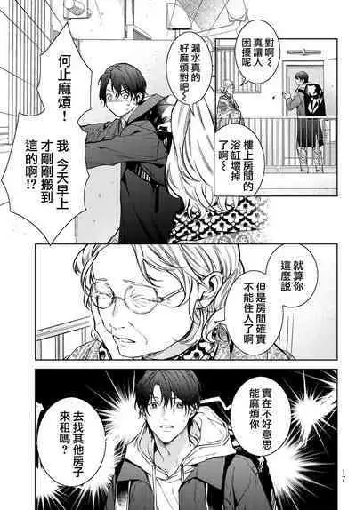 [Ozaki Kaho] Noisy Roommate ~Ie Nashi ni Natta node Ikemen to Kaiitsuki Bukken de Doukyo Hajimemashita~ | 我的怨种室友 Ch. 1-4 [Chinese] [苍蓝神烦汉化组x冒险者公会] [Digital]