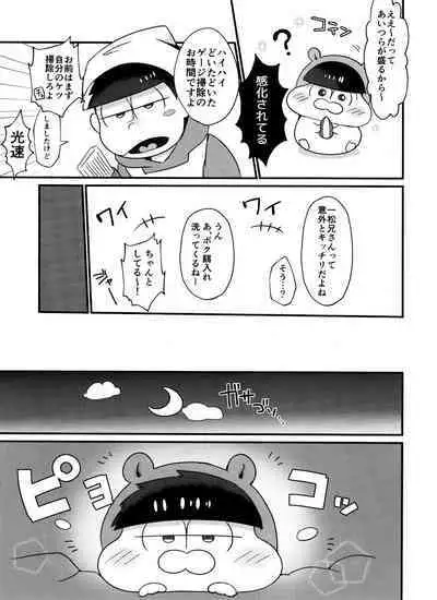 CHU CHU shimasen ka??