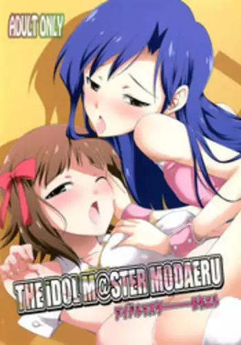 (Futaket 8.5) [Kaguya Hime Koubou (Gekka Kaguya)] THE iDOLM@STER MODAERU (THE iDOLM@STER)