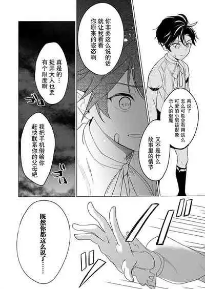 [Yuwa wa tataki yo] geki-ai inma ni 300-nen, daki tsukusa retemasu ~ netemosametemo, tsuka rete torokete koshi ku dake ~ | 被激爱淫魔缠身三百年 ~ 无论睡着还是醒着、都被撞到融化 ~ Ch.1-3 [Chinese] [莉赛特汉化组]