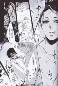 (Souyoku no Kizuna) [19 (Saaya)] Eye in the Dark (Shingeki no Kyojin)