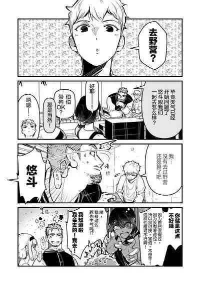 ore ga moto cano no chichioya to tsukiau made｜直到我与前女友的父亲交往为止
