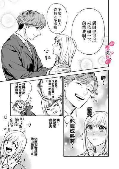 [Enya Maru] Ore no Oppai Sukinan desho?01-08| 你喜欢我的胸对吧? 01-08[Chinese] [橄榄汉化组]