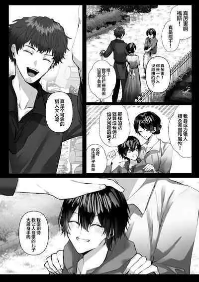 受冷待的劍士被魔神極致寵愛