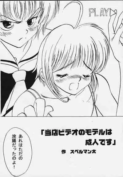 [Ran no Sono (Various)] Karin (Cardcaptor Sakura, Corrector Yui, Ojamajo Doremi)