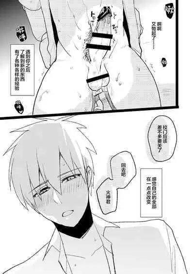 [archea (Sasagawa Nagaru)] M Kagami-kun to Jaku S Kuroko-kun no gohoubi Nikki (Kuroko no Basuke) [Chinese] [Digital]