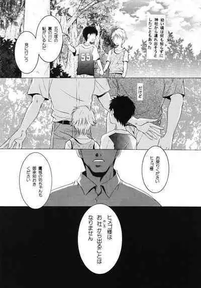 Himego no Niwa