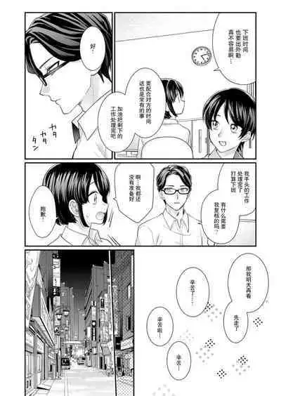[Naruse Makata] Sawatte Oshiete Takahashi-kun! Douryou to Fushidarana Kyuujitsu | 摸摸我教教我高桥先生! 和同事一起的放荡假日 1-7 end [Chinese] [莉赛特汉化组]