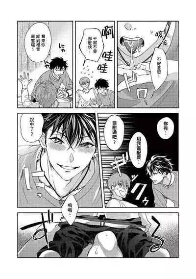 [Sabamiso] Sex Sales Driver Ch.1 - 10 | 送貨員的做愛服務請簽收吧！第1-10话 (G-Lish Comics) [Chinese] [Digital]