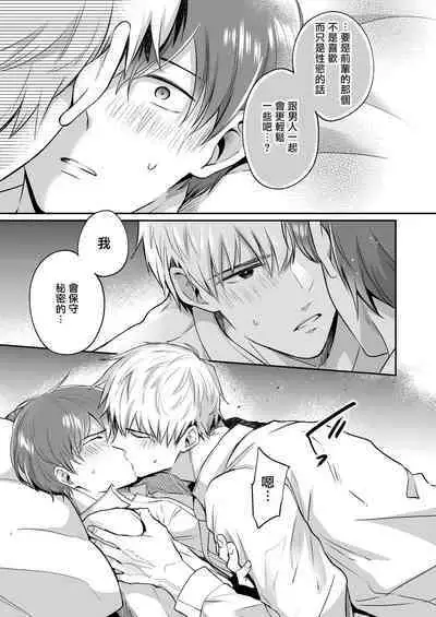 Ryman LoveHo Danshikai | 上班族爱情旅馆男子会 1