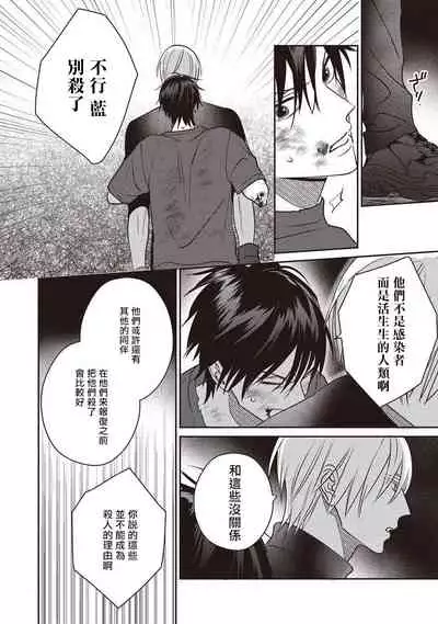 UNDEAD | 活死人 Ch. 1-5+番外