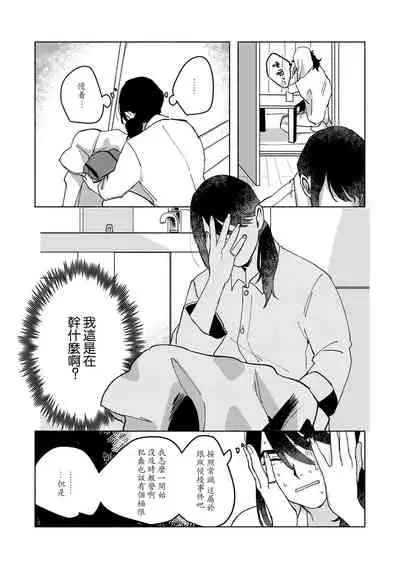 [Yamatomi] Ukiyo Tensei Kawatare Shinjuutan | 浮世轉生 薄暮情亡史 Ch. 1-8 [Chinese] [莉赛特汉化组]
