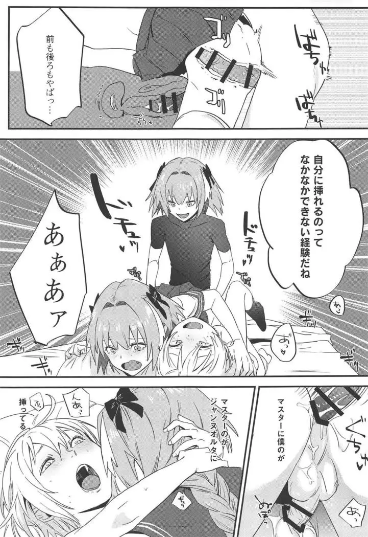 Jeanne Alter to Futari no Astolfo