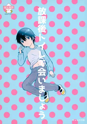 (HaruCC23) [Chaihazuki (Hazuki)] Heya o Yogosu Neko no Shitsukekata Cigarette (Boku dake ga Inai Machi)