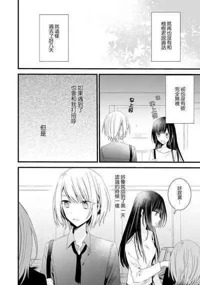 [Cocoa] Kimi no Te de Kawaiku naritai! ~Genderless Danshi to no H na Gisou Renai~ | 想要通过你的双手变得可爱！～和无性别男子的H伪装恋爱～: 1-6 [Chinese] [莉赛特汉化组]