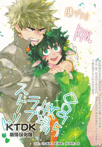 (Douyara Deban no Youda! 10) [Kokoro ga Oreteru (Oreta Syashin)] Orokana Futari no Renshuu Kyoku (Boku no Hero Academia)