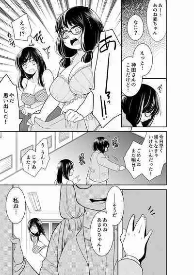 [Toiro] Anata no Otto, Netotte masu. ~Shinya no Esthe de Nurunuru Sounyuu 21-38
