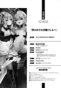 Boku wa Chiisana Succubus no Shimobe - I am a slave of a small succubus