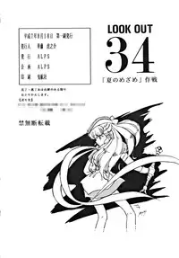 (C48) [ALPS] LOOK OUT 34 (Ghost Sweeper Mikami)