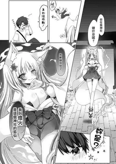 狐娘巫女一夜体验历程？！